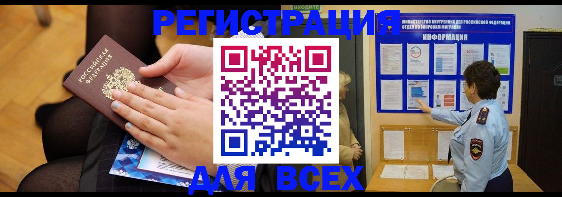 прописка паспорт в Тобольске