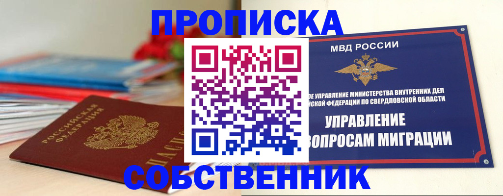 прописка для военкомата в Тобольске