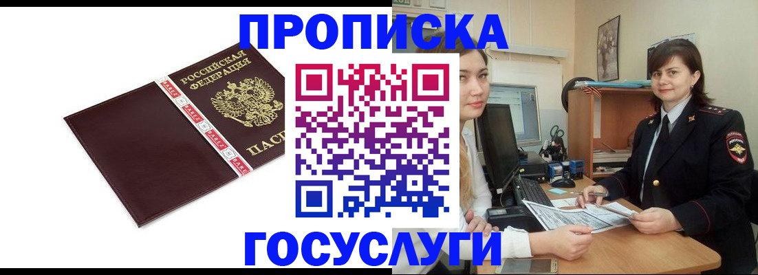 временная регистрация для всех в Тобольске
