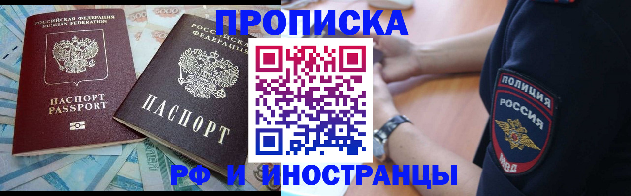 временная прописка в Тобольске